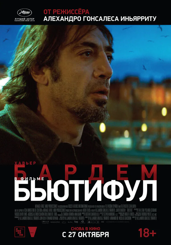 Обложка фильма «Бьютифул»