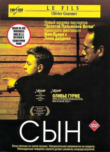 Обложка фильма «Сын»
