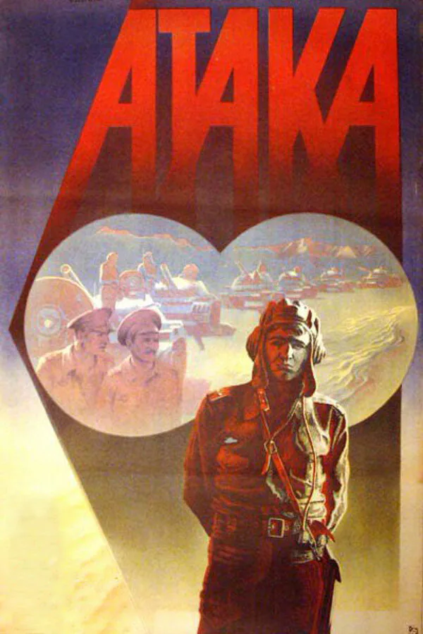 Обложка фильма «Атака»