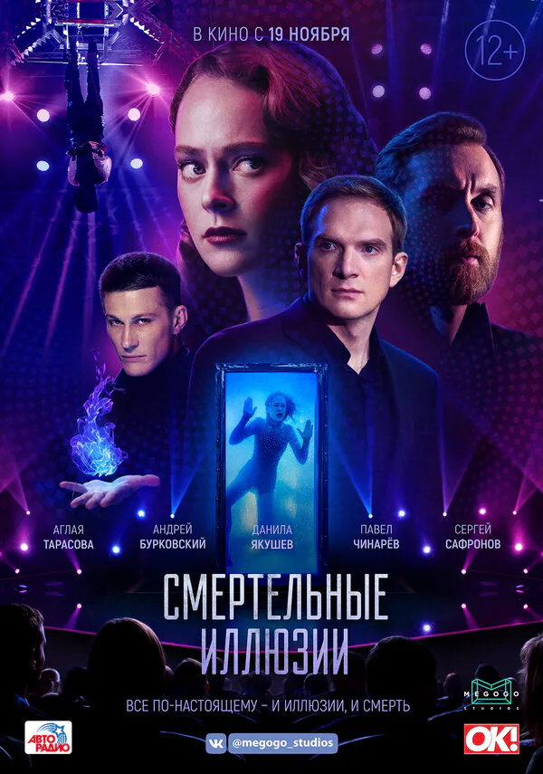 Обложка фильма «Смертельные иллюзии»