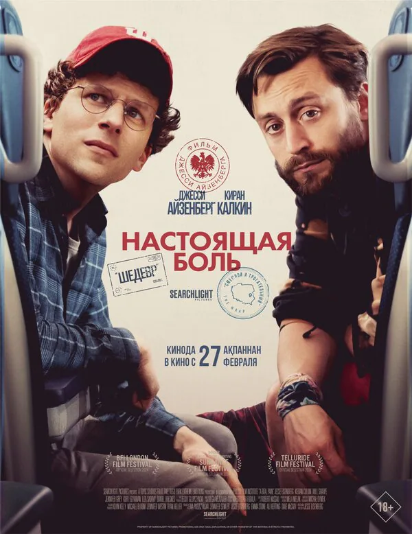 Обложка фильма «Настоящая боль»
