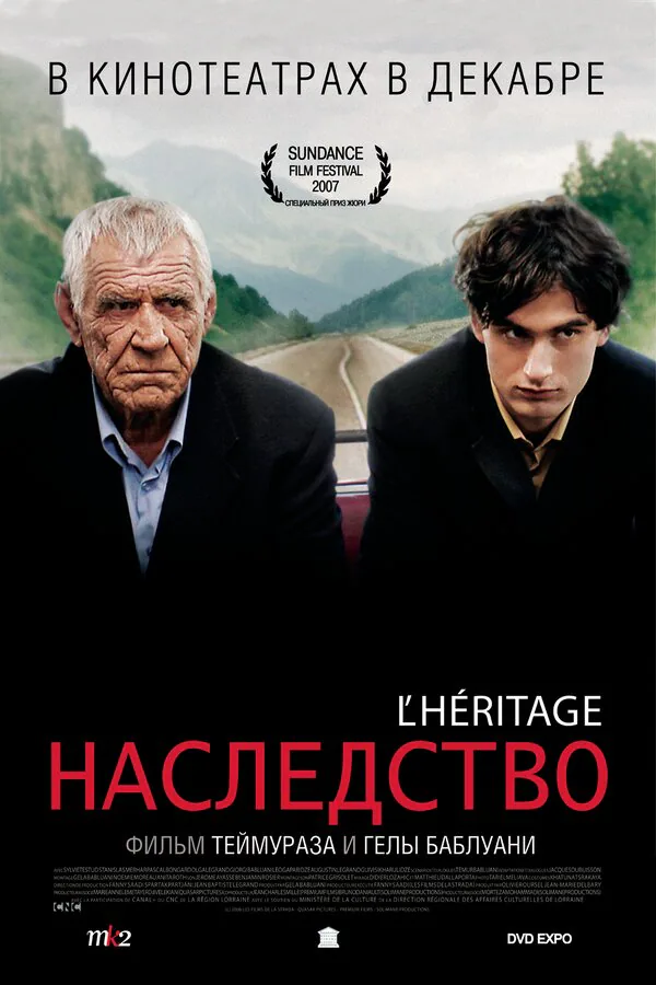 Обложка фильма «Наследство»