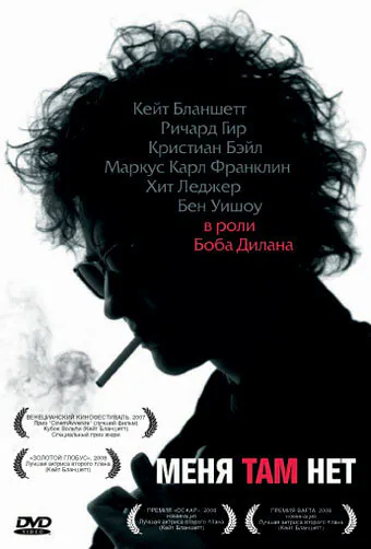 Обложка фильма «Меня там нет»