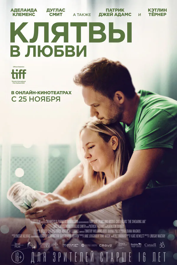 Обложка фильма «Клятвы в любви»