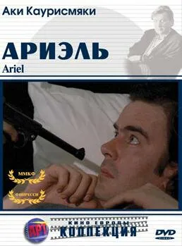 Обложка фильма «Ариэль»