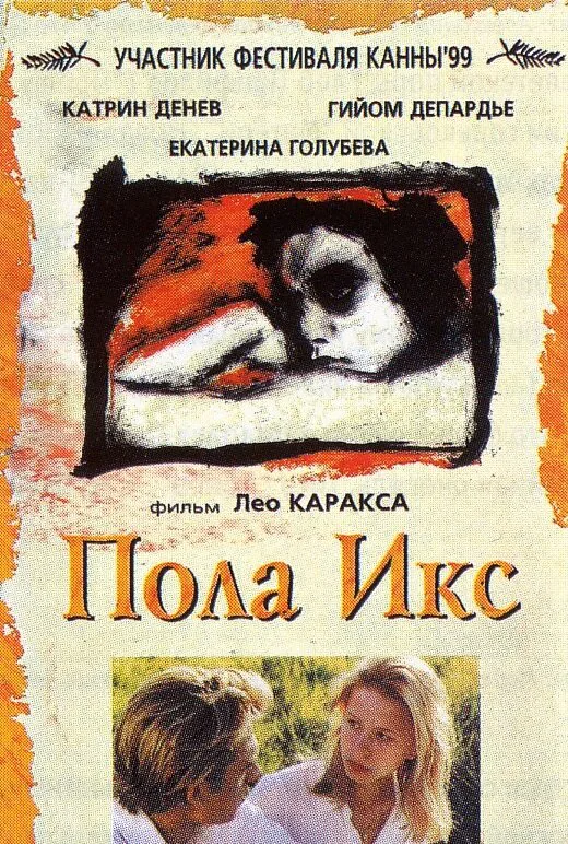 Обложка фильма «Пола Х»