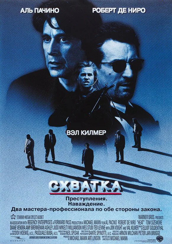 Обложка фильма «Схватка»