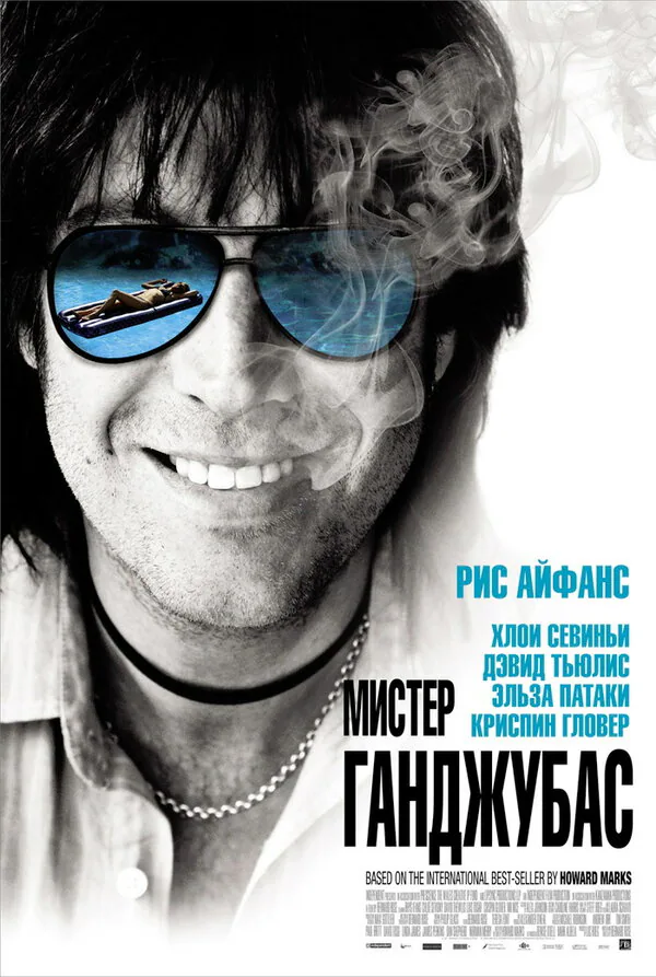 Обложка фильма «Мистер Ганджубас»