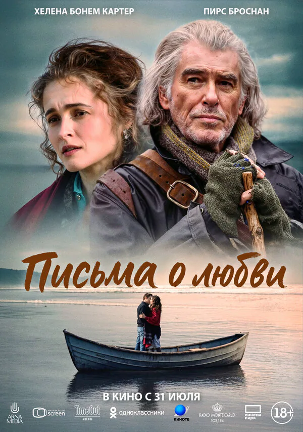 Обложка фильма «Письма о любви»