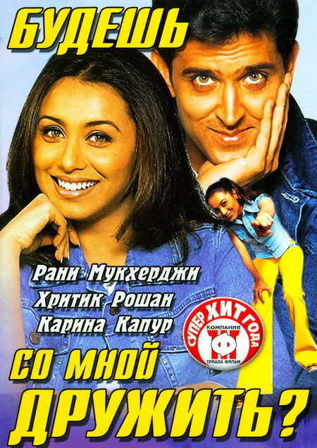 Обложка фильма «Будешь со мной дружить?»