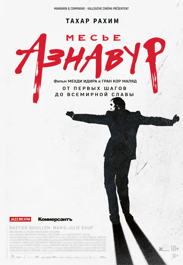 Обложка фильма «Месье Азнавур»