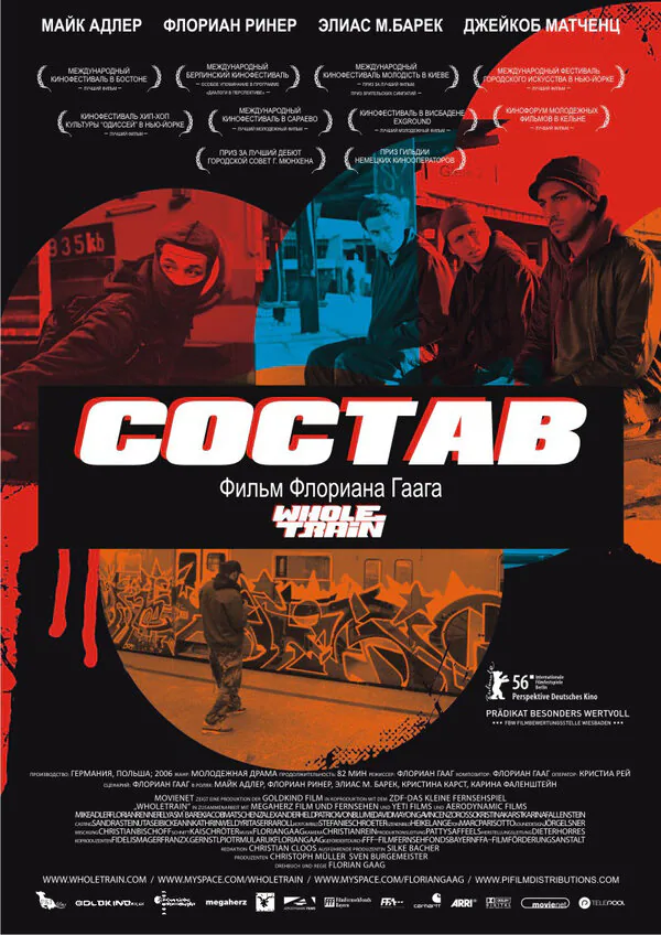 Обложка фильма «Состав»
