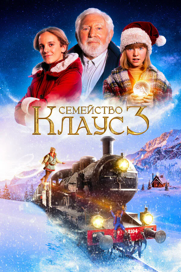 Обложка фильма «Семейство Клаус 3»