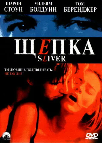 Обложка фильма «Щепка»
