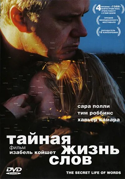 Обложка фильма «Тайная жизнь слов»