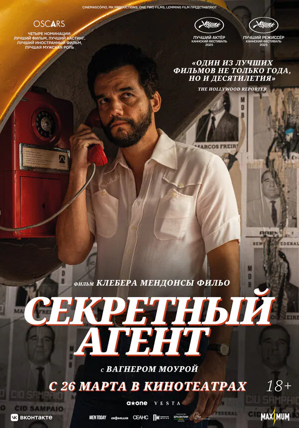 Обложка фильма «Секретный агент»