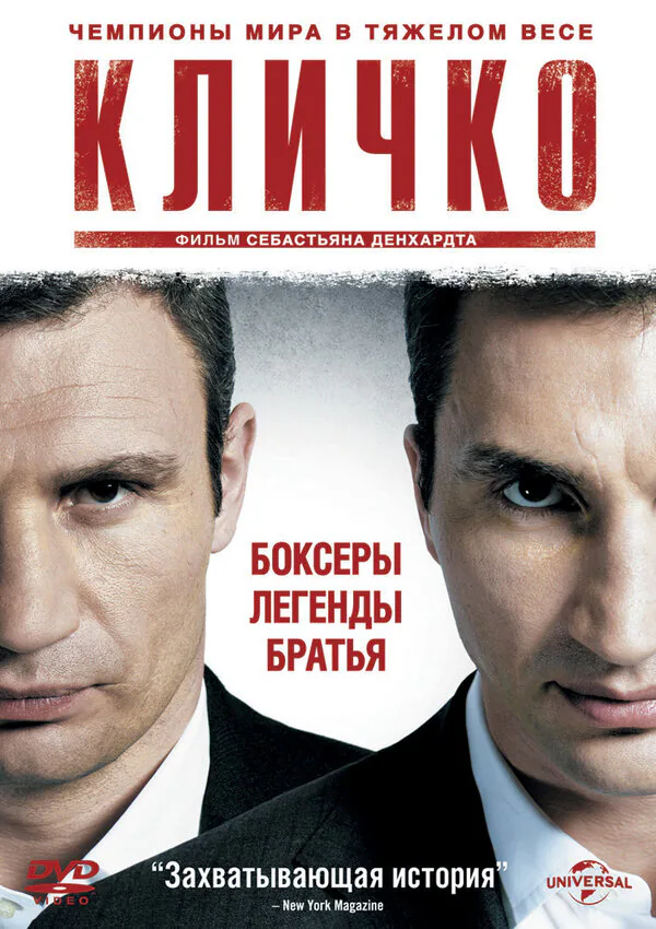 Обложка фильма «Кличко»