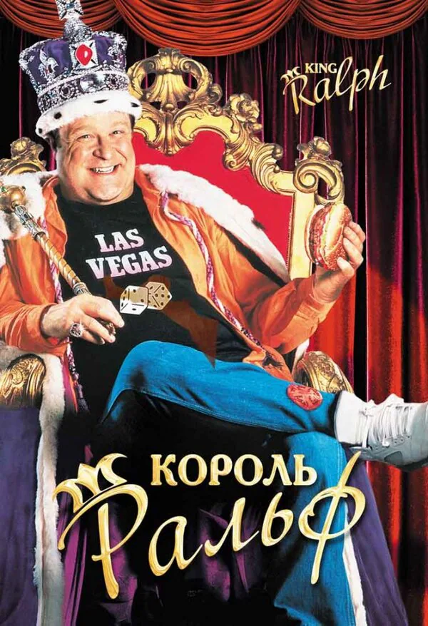 Обложка фильма «Король Ральф»