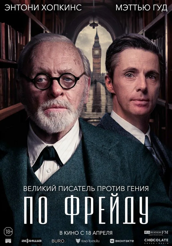 Обложка фильма «По Фрейду»