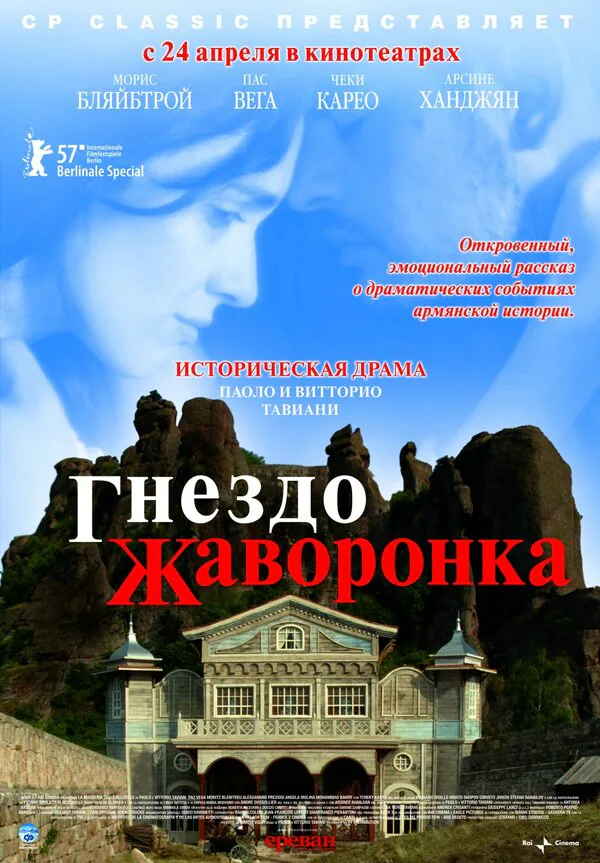 Обложка фильма «Гнездо жаворонка»