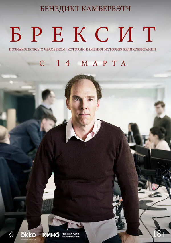 Обложка фильма «Брексит»