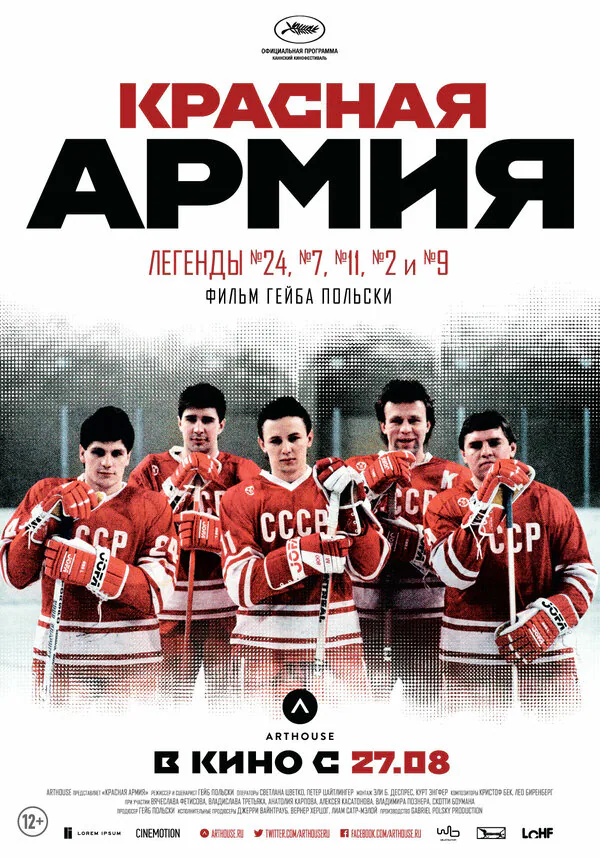 Обложка фильма «Красная армия»