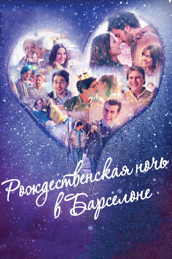Обложка фильма «Рождественская ночь в Барселоне»