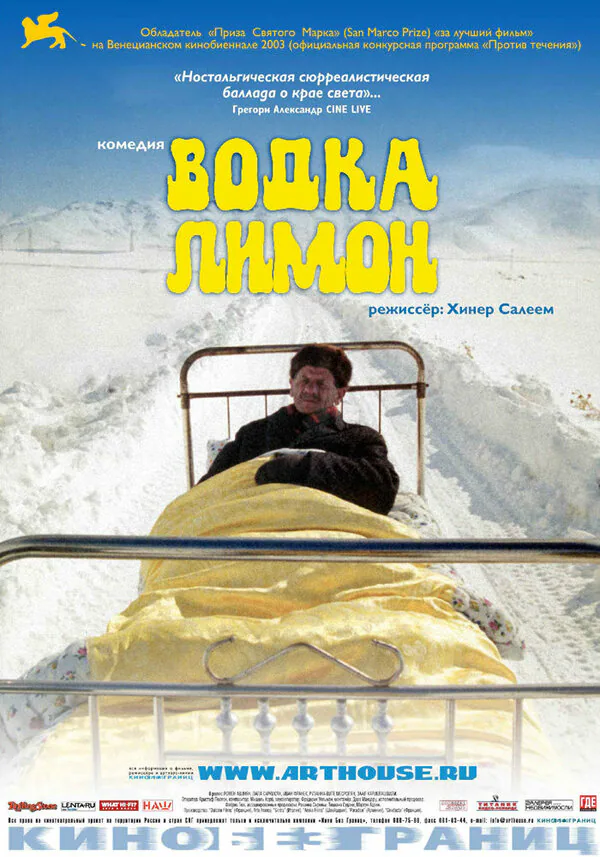 Обложка фильма «Водка Лимон»