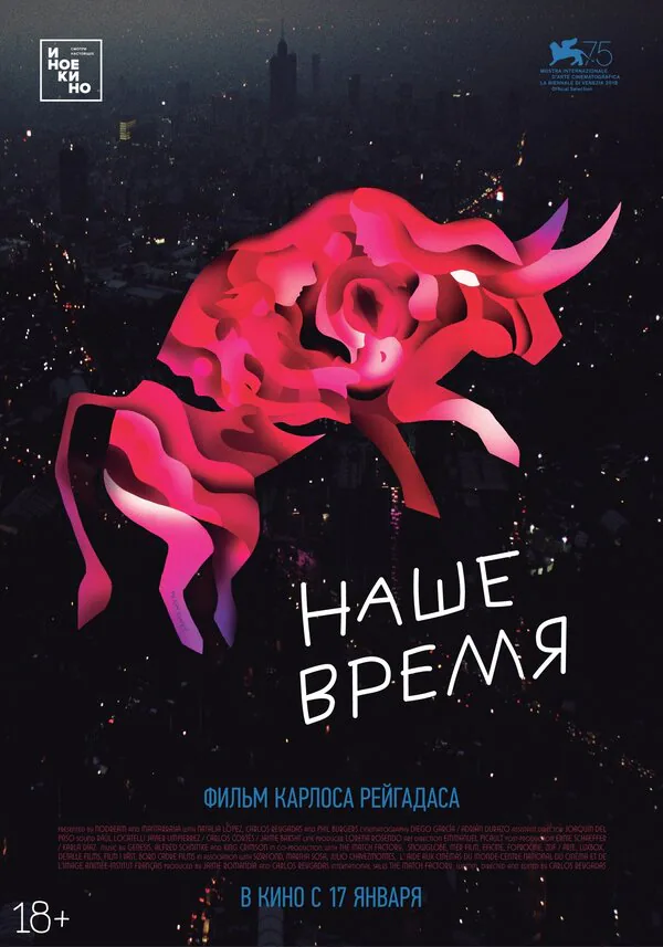 Обложка фильма «Наше время»