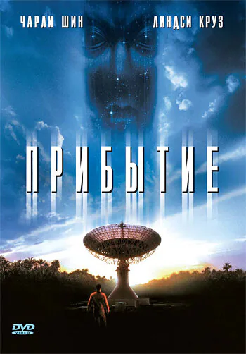 Обложка фильма «Прибытие»