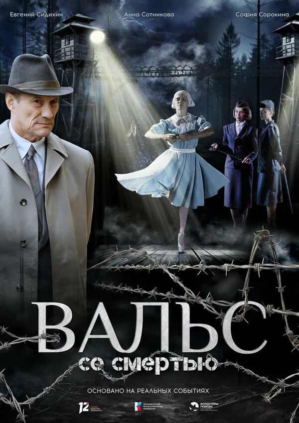 Обложка фильма «Вальс со смертью»