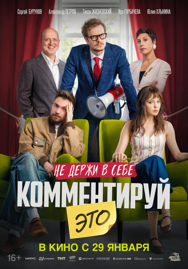 Обложка фильма «Комментируй это»