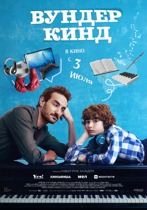 Обложка фильма «Вундеркинд»