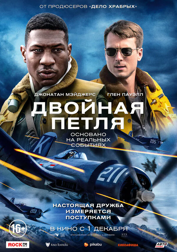 Обложка фильма «Двойная петля»