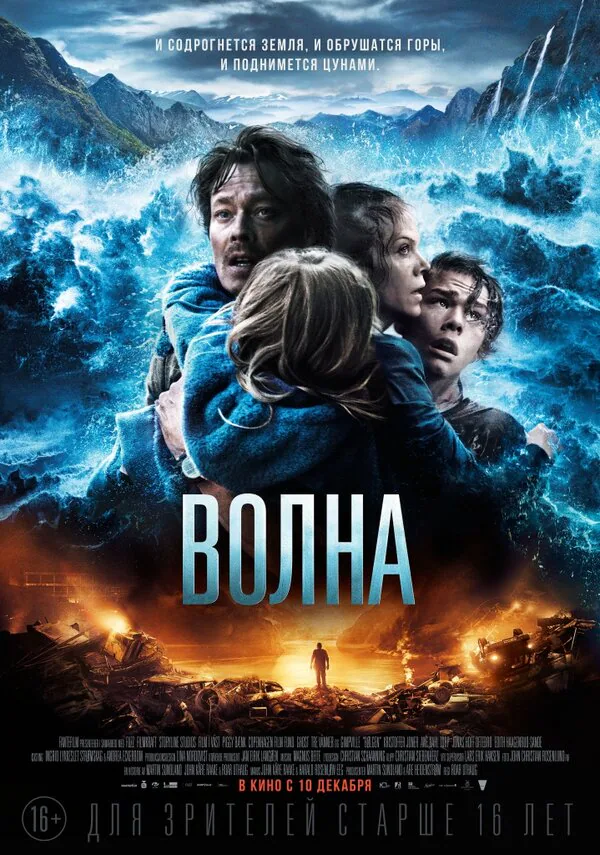 Обложка фильма «Волна»