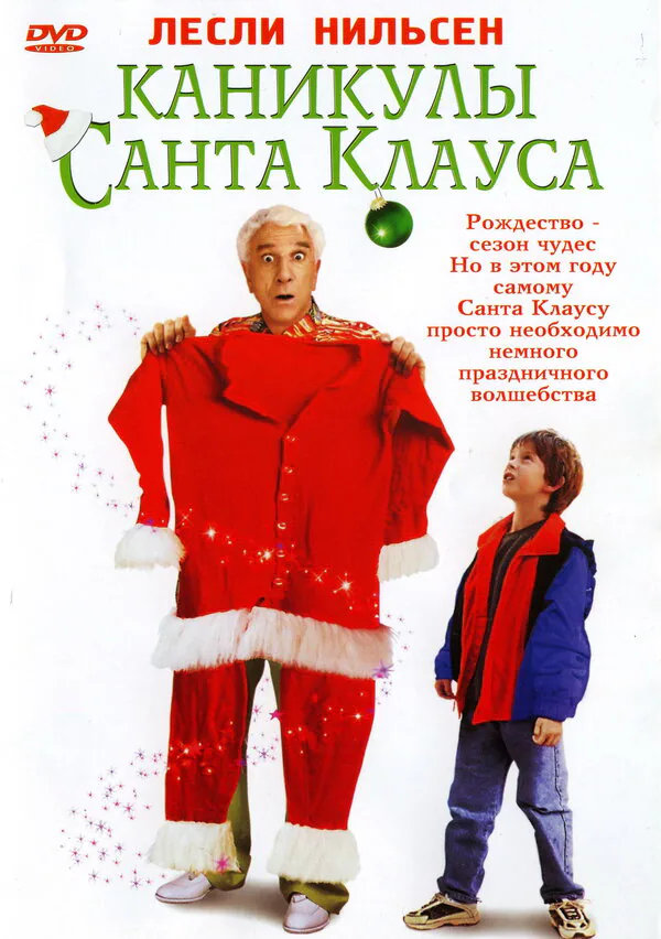 Обложка фильма «Каникулы Санта Клауса»