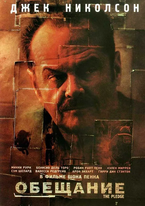 Обложка фильма «Обещание»