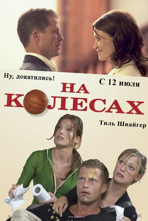 Обложка фильма «На колесах»
