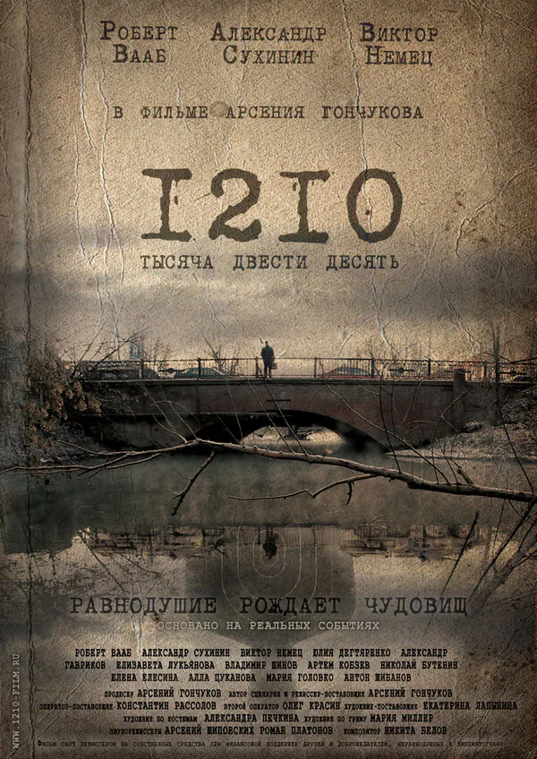 Обложка фильма «1210»