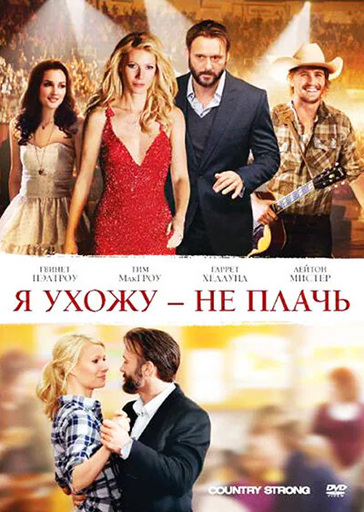 Обложка фильма «Я ухожу – не плачь»