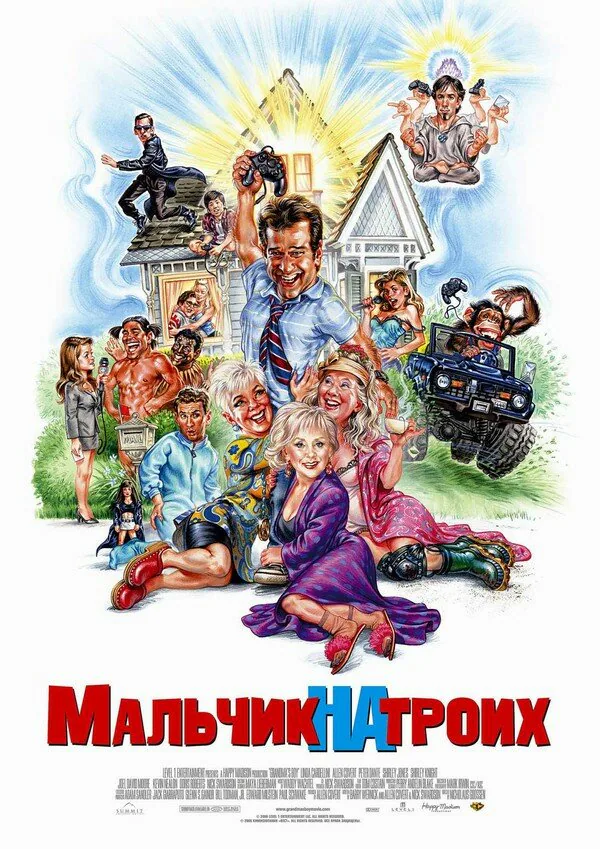 Обложка фильма «Мальчик на троих»