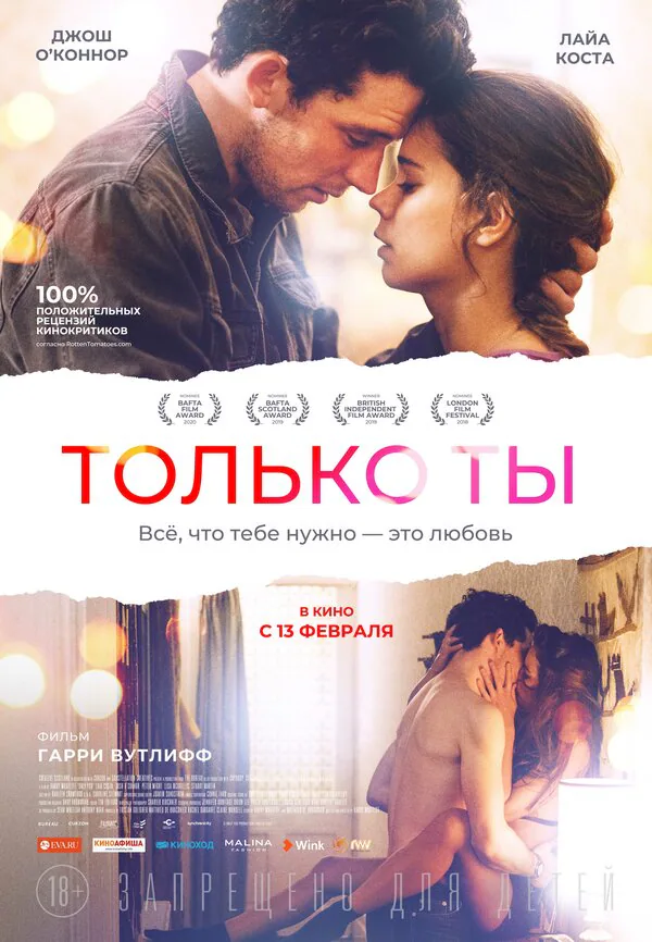 Обложка фильма «Только ты»
