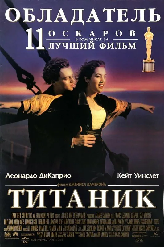 Обложка фильма «Титаник»