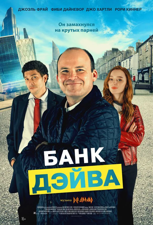 Обложка фильма «Банк Дэйва»