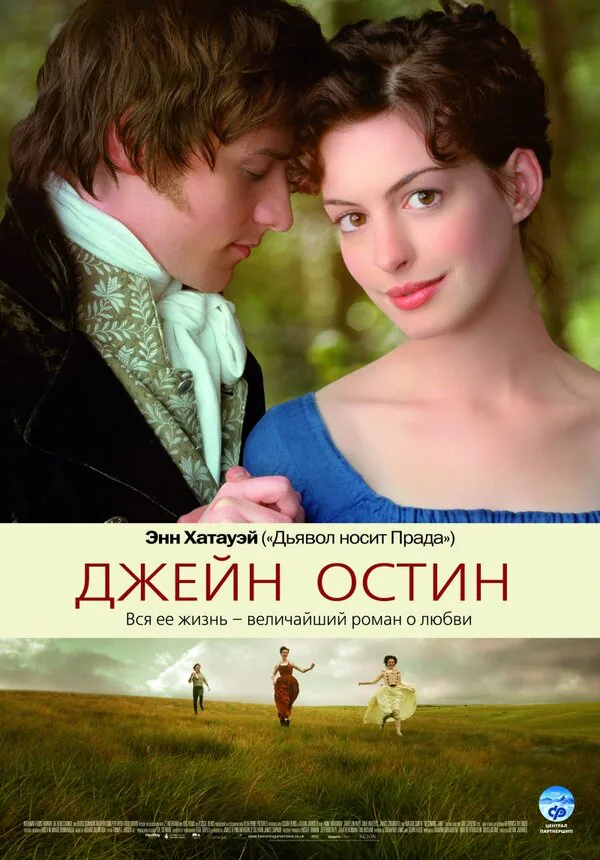 Обложка фильма «Джейн Остин»