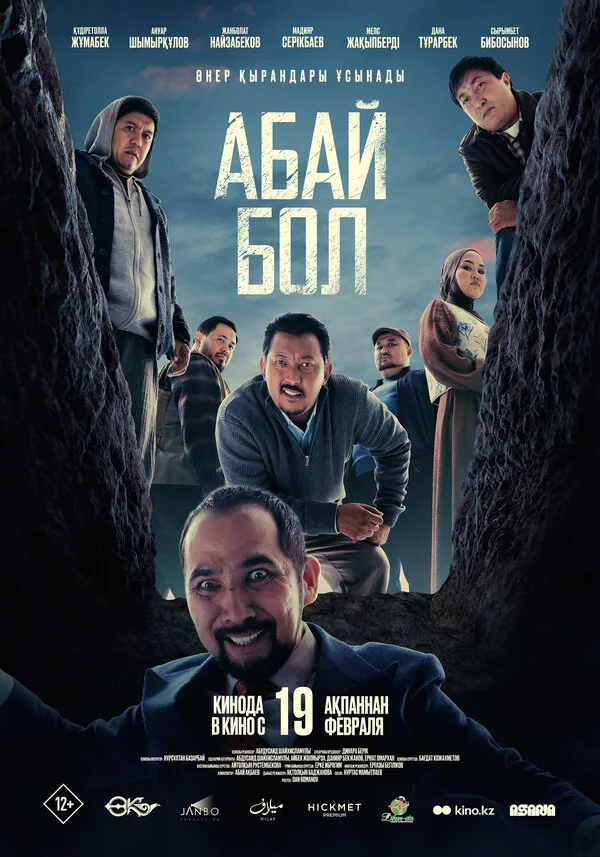 Обложка фильма «Абай бол»