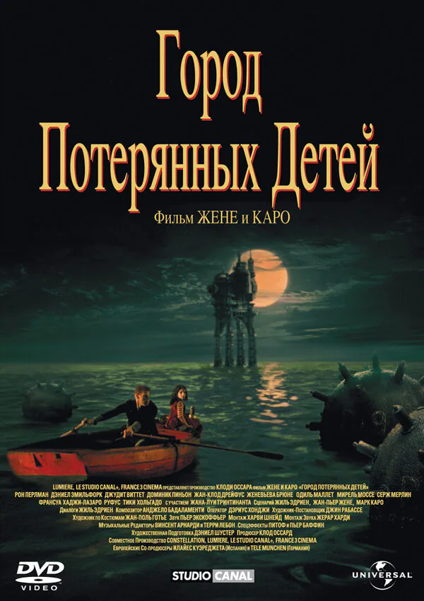Обложка фильма «Город потерянных детей»