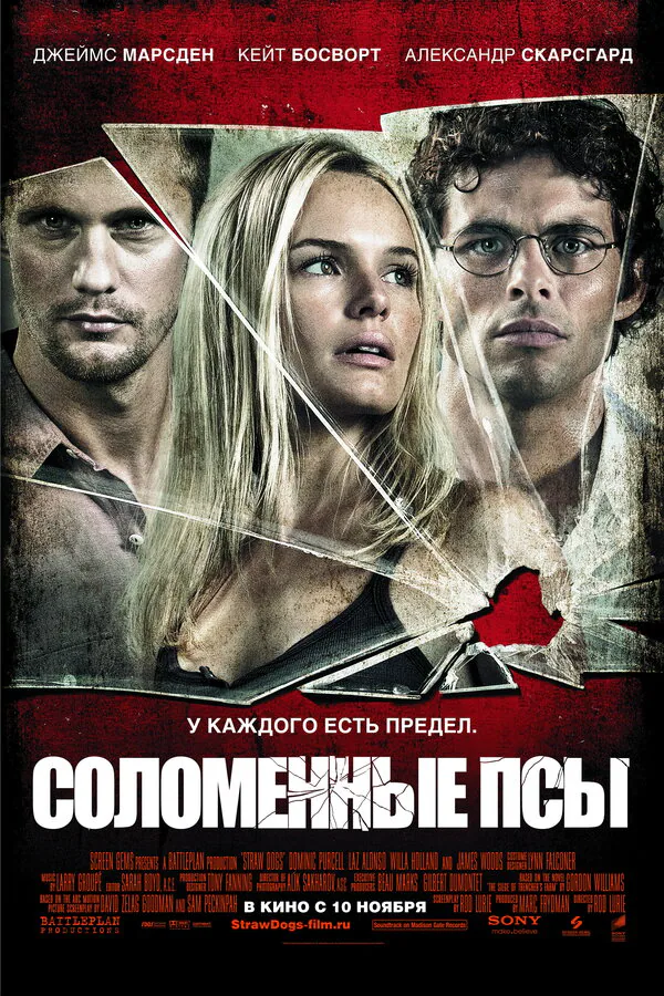 Обложка фильма «Соломенные псы»