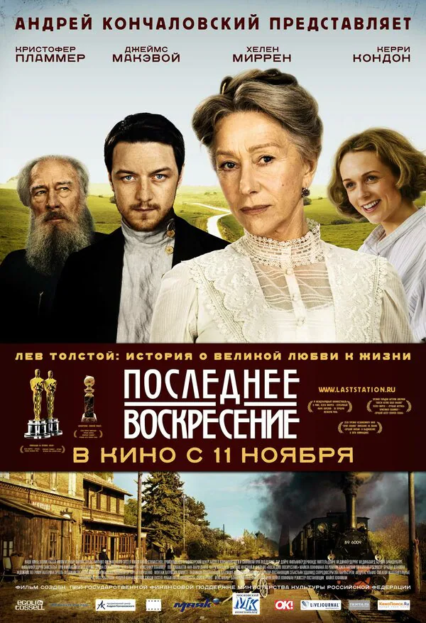 Обложка фильма «Последнее воскресение»