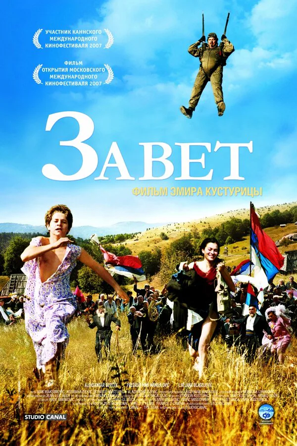 Обложка фильма «Завет»